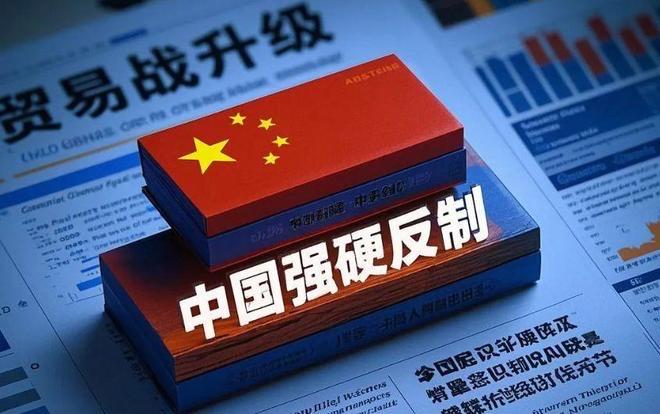 【中国反制美国力度为何拉满？底气在哪？】

近期，中美关系再度紧张，从美国对华加