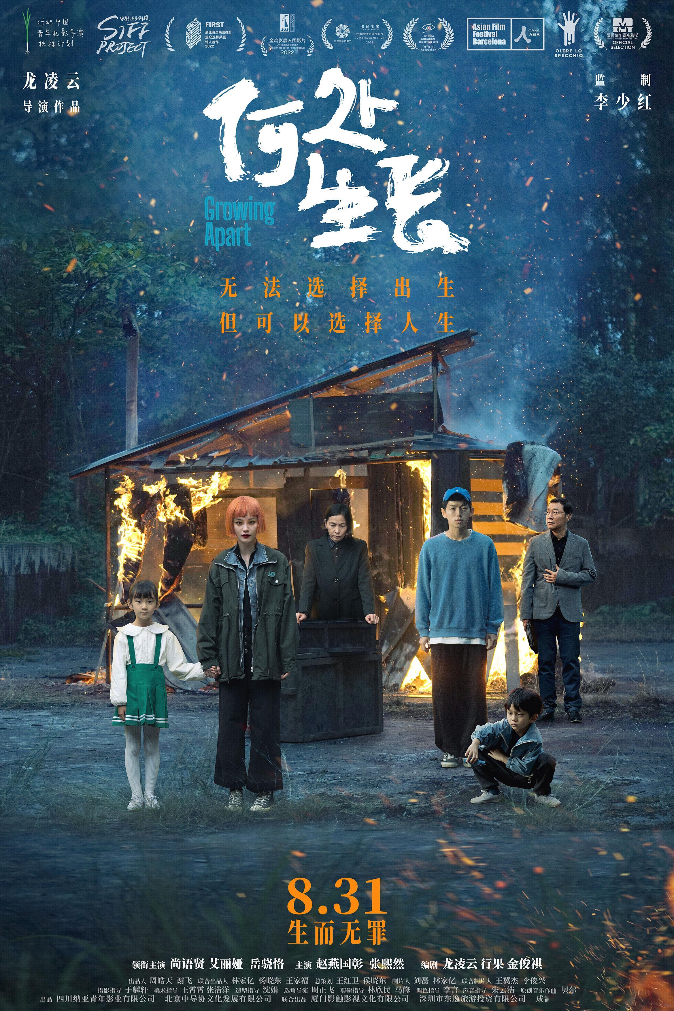 #电影何处生长终极海报# 今日释出，距离影片全国上映的日子也越来越近！#何处生长