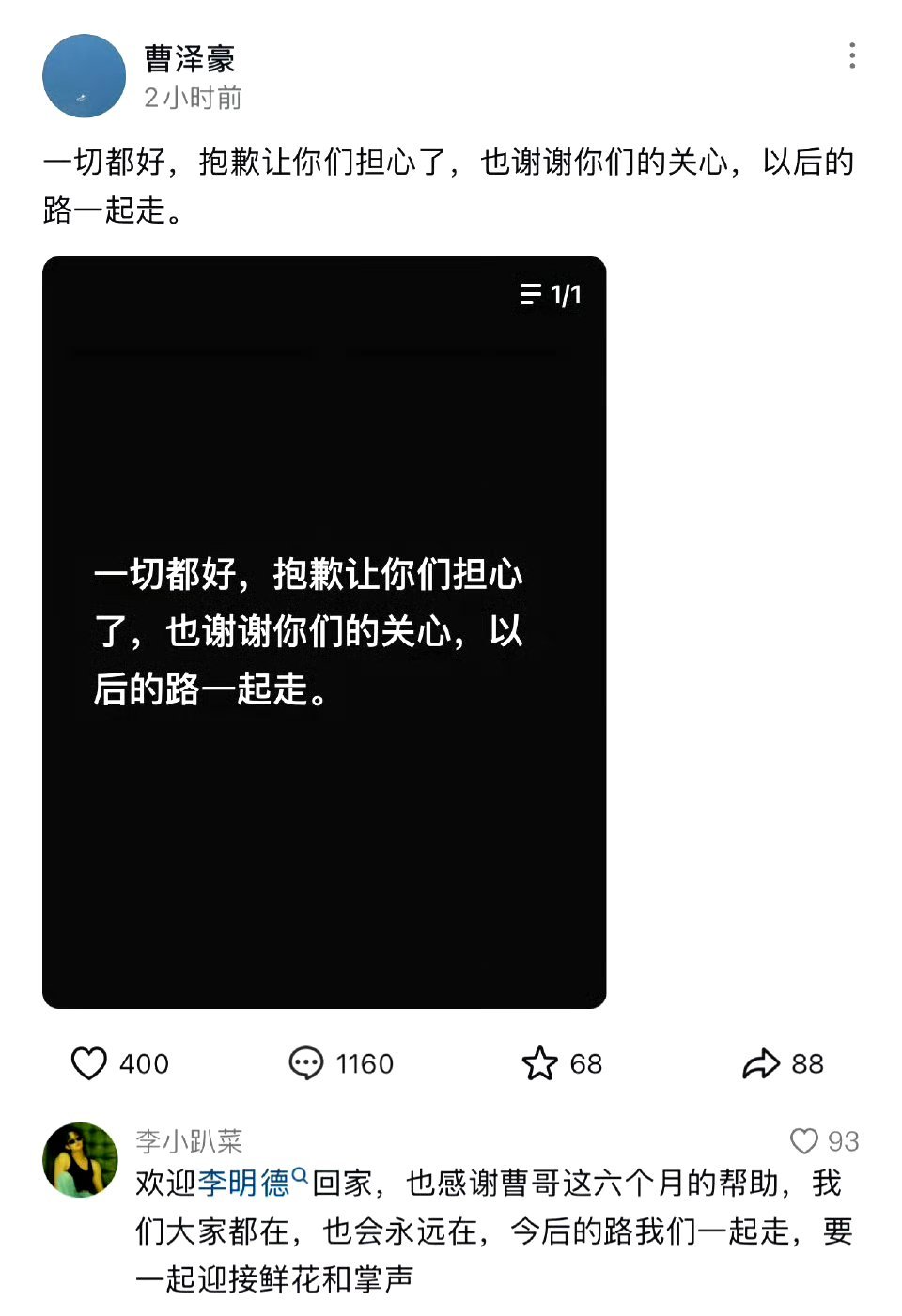 曹泽豪就是李明德，所以李明德出来了？疑似李明德出来了 ​​​
