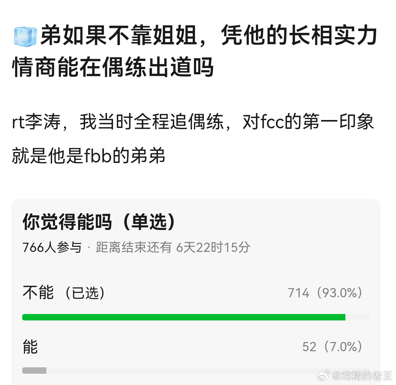 范丞丞你网速有点快了范丞丞如果不靠姐姐，凭他的长相实力情商能在偶练出道吗？ 
