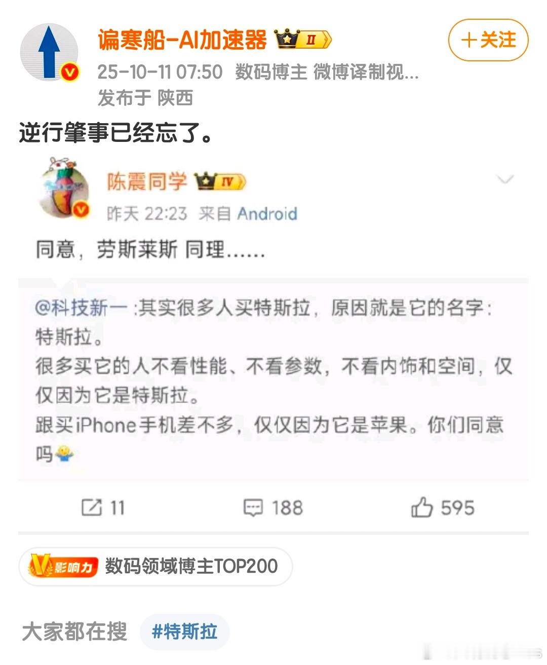 他们说不碰小米就没有流量，他们这是不碰陈震也没流量？[doge][二哈]只允许自