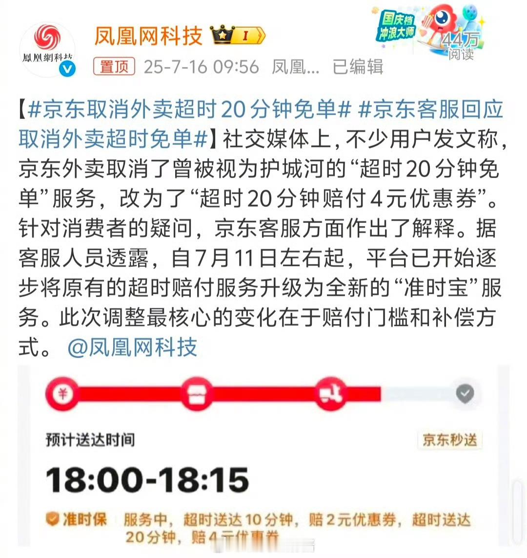 京东取消外卖超时20分钟免单很多人用京东外卖就是奔着便宜去的！但随着外卖大战升级
