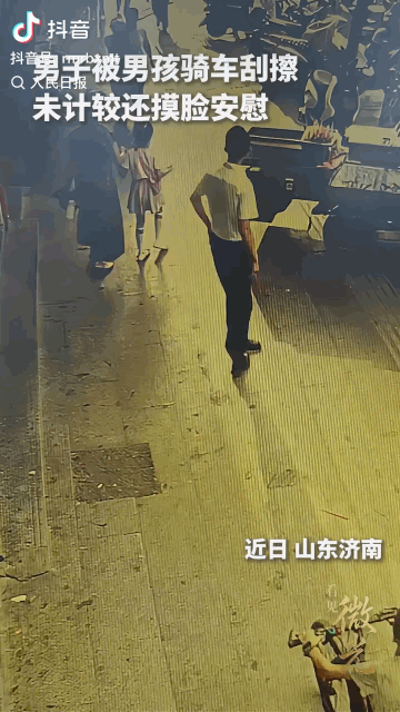 “上人民日报了！”山东济南，一名小男孩骑车时不小心刮擦到一名男子，孩子停下来后明