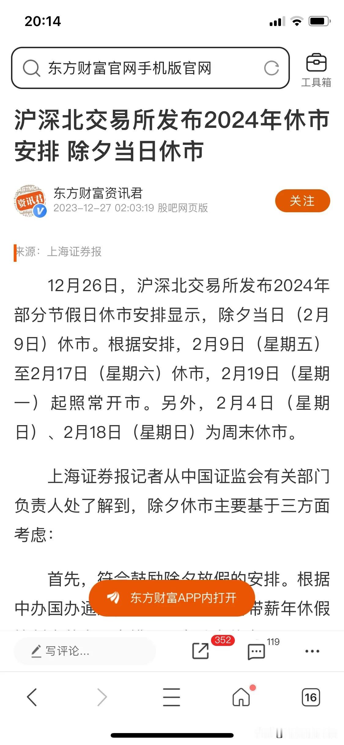 除夕休市，按道理说，如果今年除夕放假的话，我觉得没什么话好说的，但在除夕那天不放