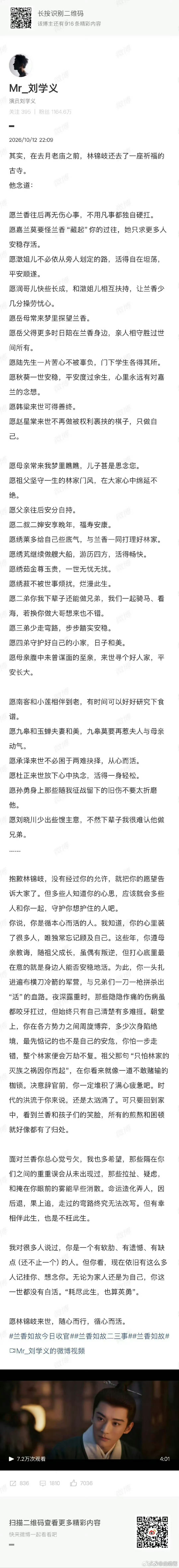 林锦岐为所有人求了愿林锦岐去求月老前先去祈福了 Linda爷的温柔藏在细节里，求