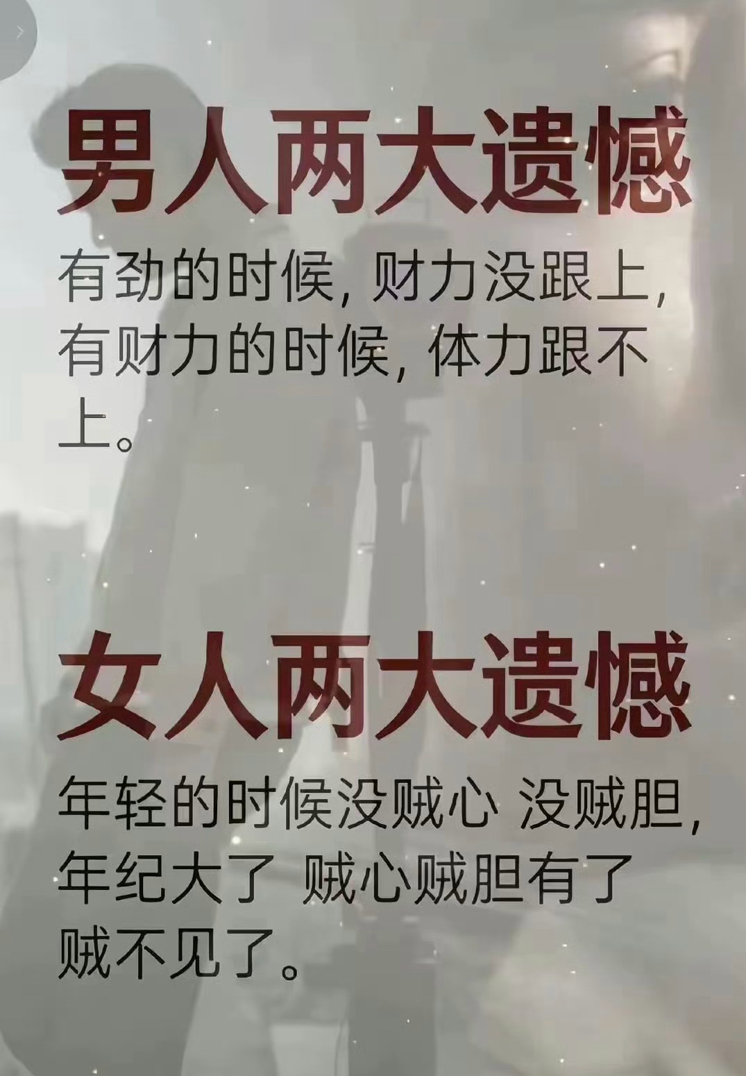 男人的两大遗憾，女人的两大遗憾其实孩子在小时候已经报完恩了