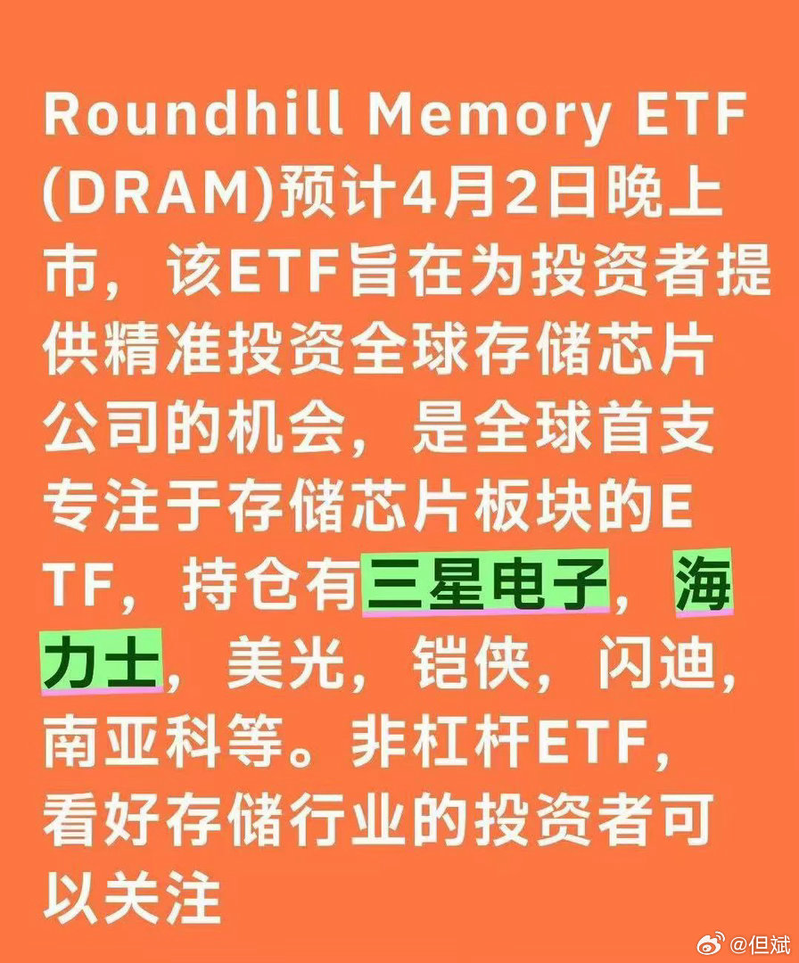 转：DRAM 存储芯片 ETF 