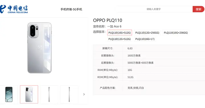 一加Ace6手機現身電信終端品庫 配備7800mAh大電池