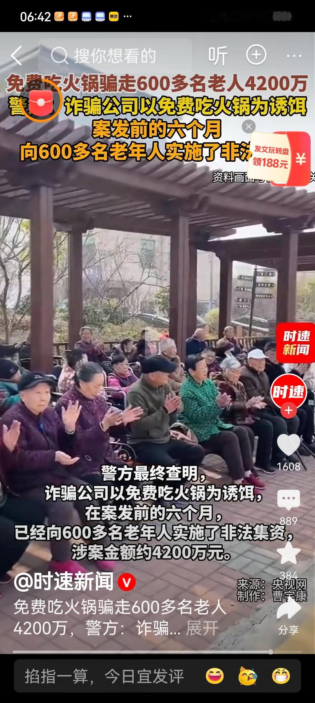 免费吃火锅骗走600多名老人4200万，警方：诈骗公司以免费吃火锅为诱饵，案发前