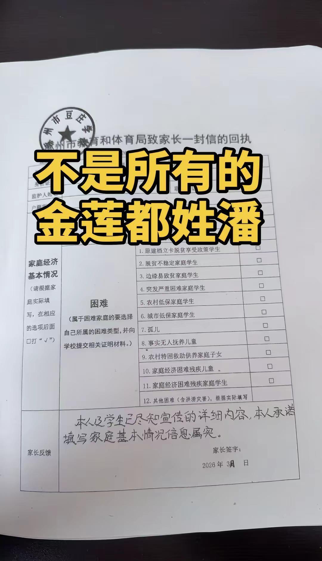 老师对不起，认差人了金莲不姓潘 老师辛苦了 尴尬 搞笑
