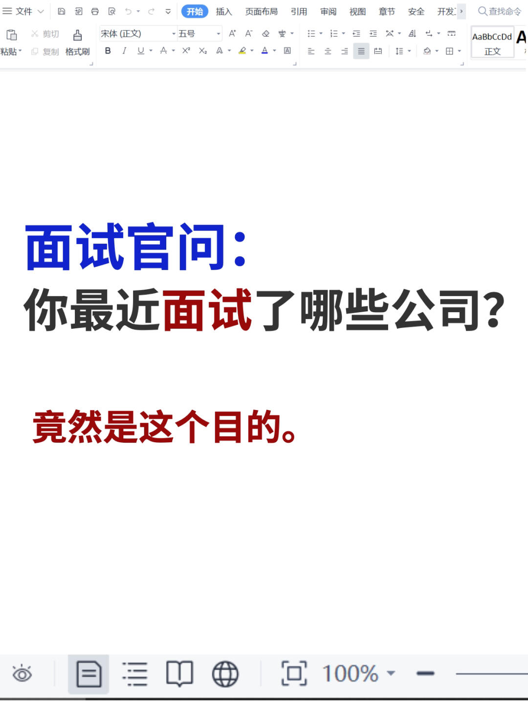 面试前让你刷到这个话术‼️就是上天在帮你