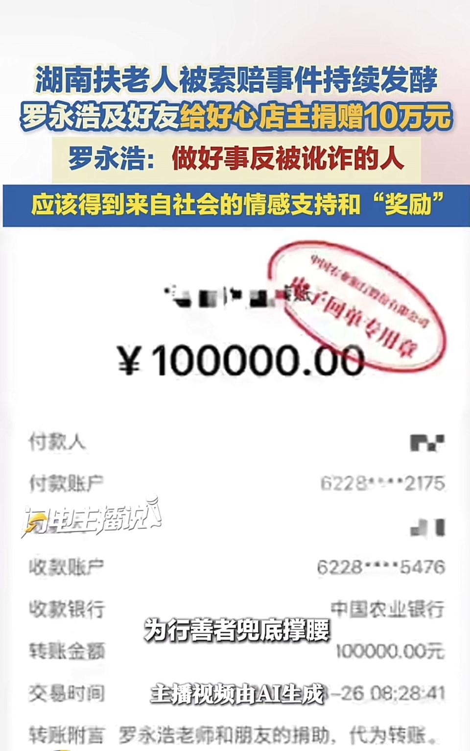 湖南这起扶老人被索赔事件闹得沸沸扬扬，还好有罗永浩出手。他和好友给好心店主捐赠了