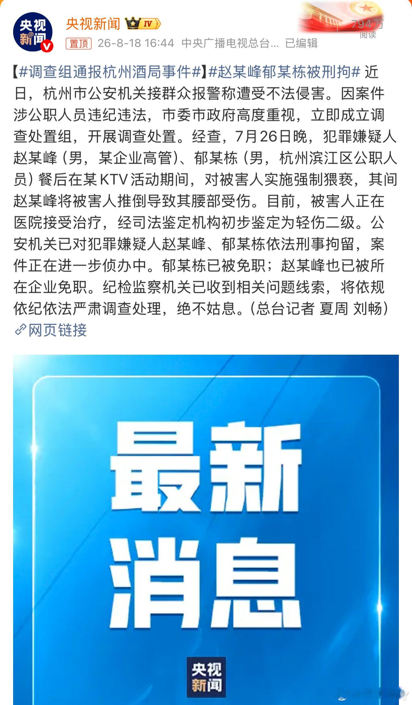 调查组通报杭州酒局事件免职、刑拘，处理速度挺快！轻伤二级够严重的！ 