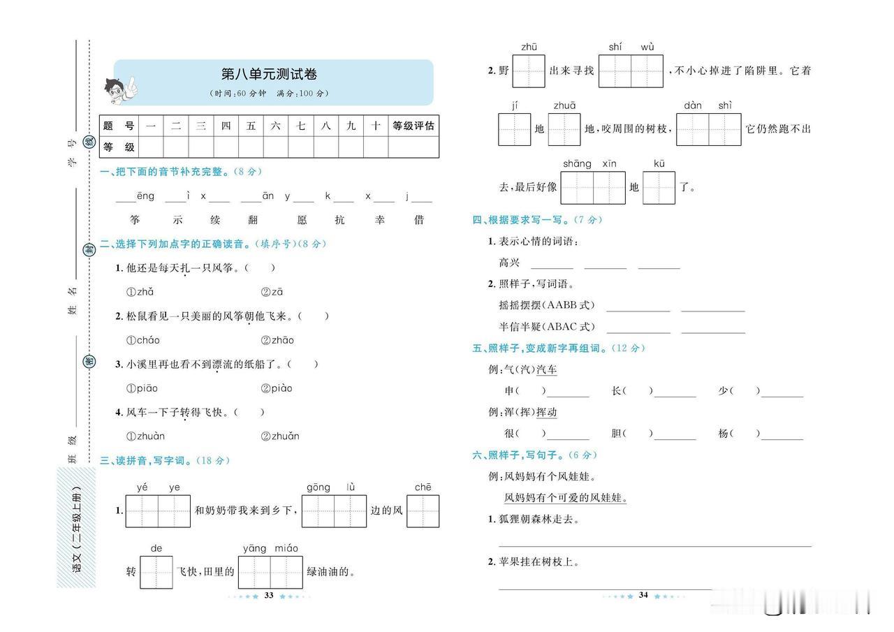 2024秋统编版语文二年级上册第八单元达标检测卷