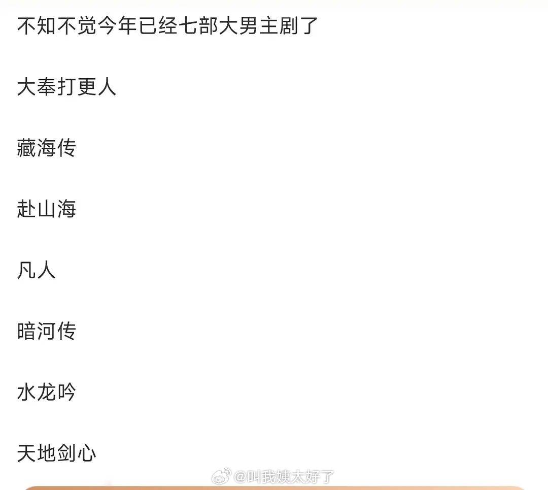今年不知不觉已经播了七部大男主，你看了哪一部？王鹤棣《大奉打更人》、肖战《藏海传