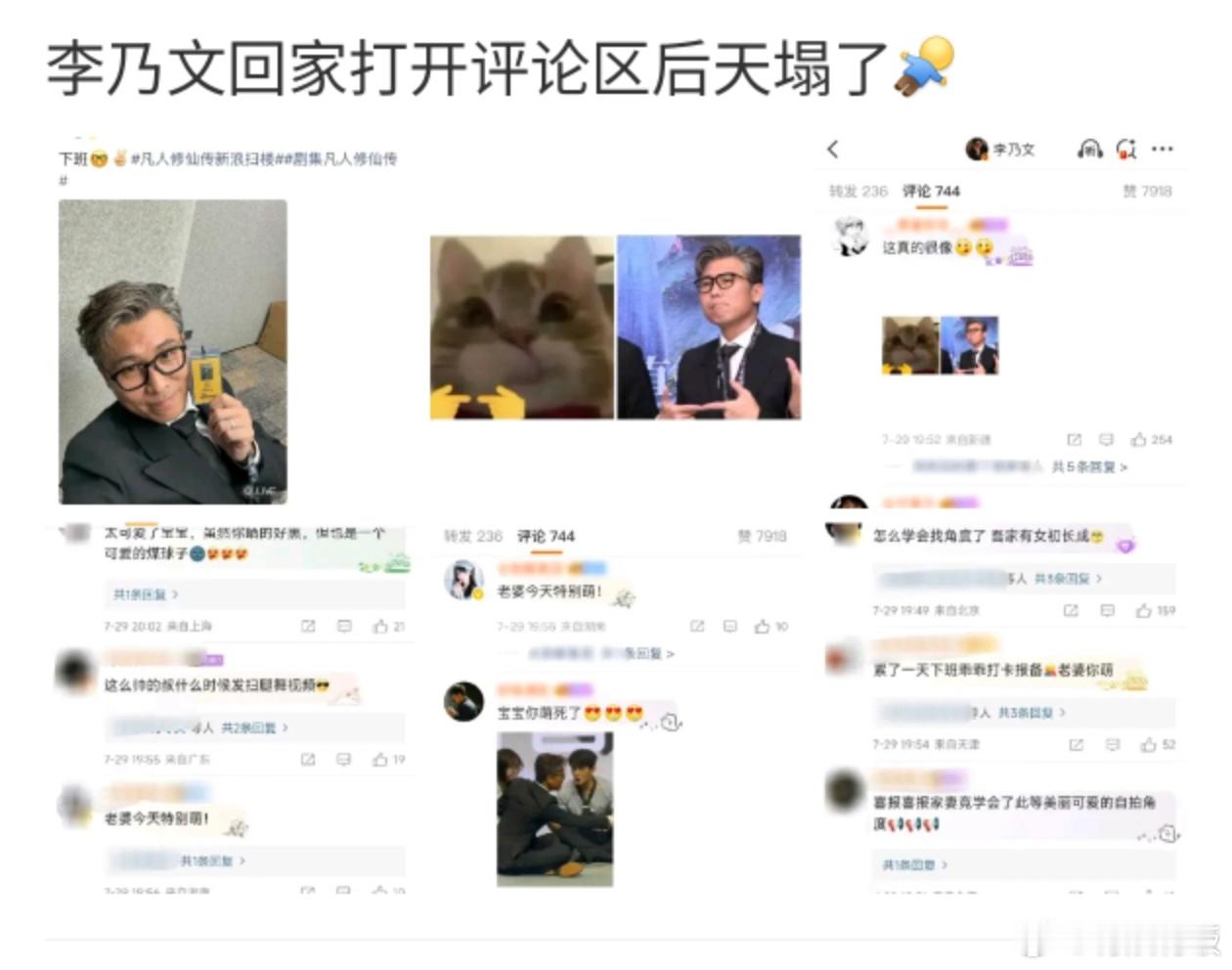 李乃文被做局了李乃文一上网天塌了李乃文被做局了，李乃文评论区， ​​​