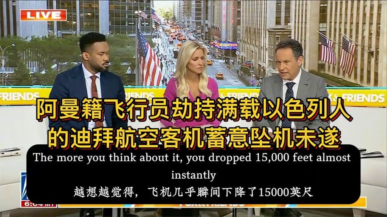 阿曼籍飞行员劫持满载以色列人的迪拜航空客机蓄意坠机未遂！