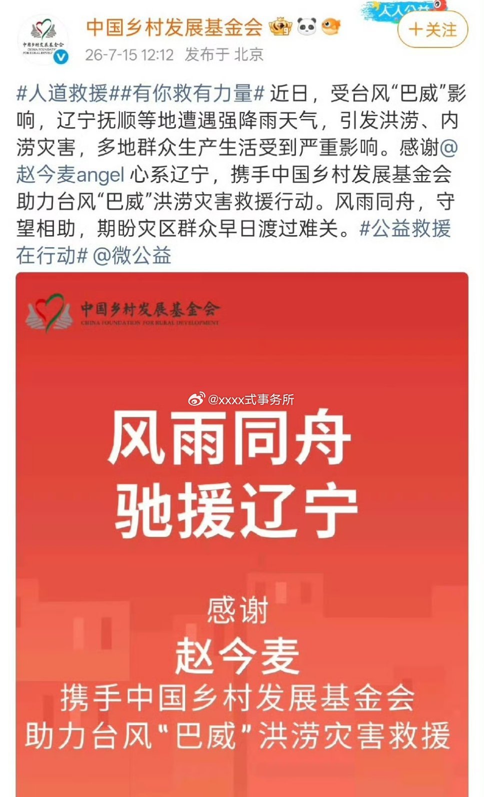 赵今麦驰援辽宁 心系家乡 