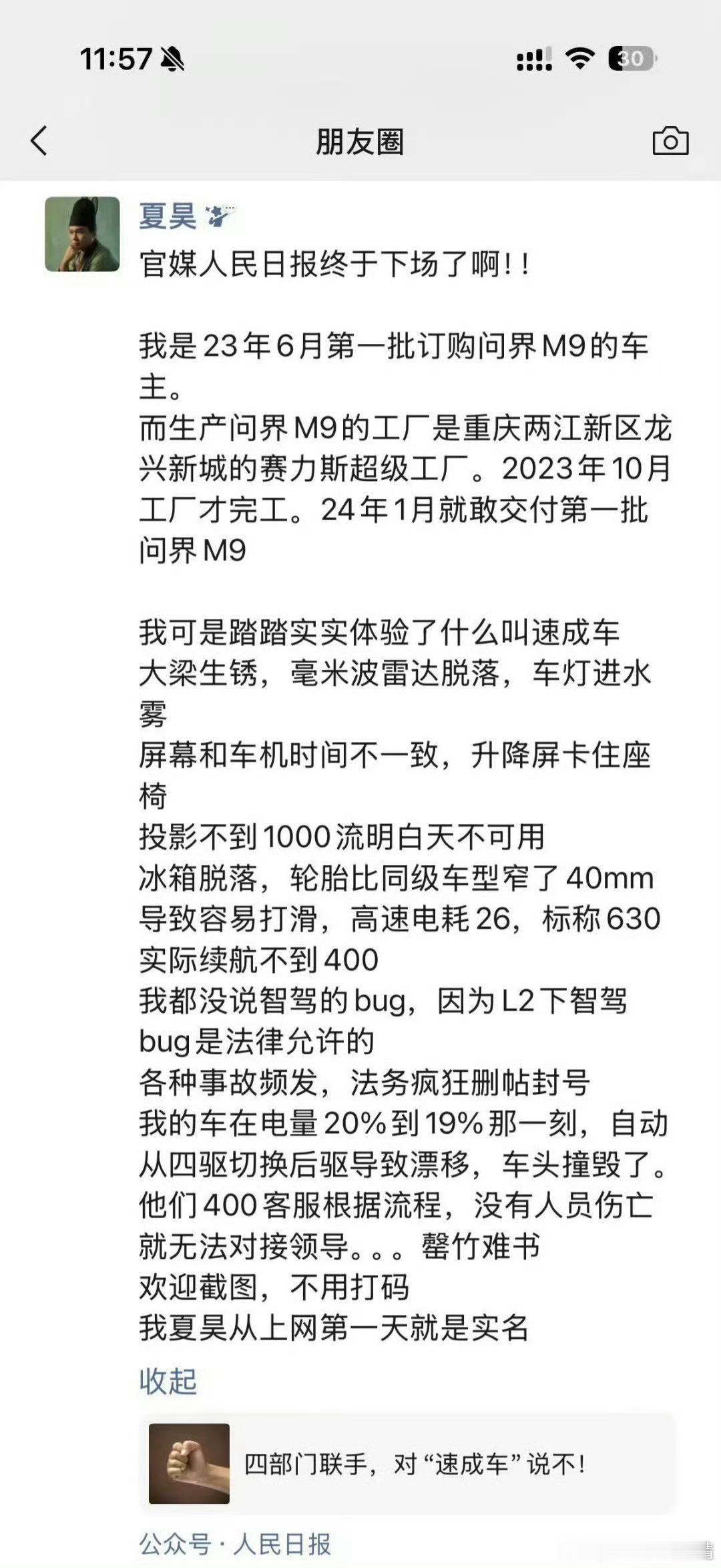 这位车主肯定被气晕了，才能说出这样的话！人民日报评刹车踏板风波 ​​​