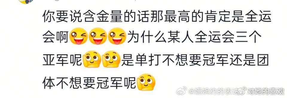 真有人觉得含金量最高是全运会呀，到底是真的觉得含金量高，还是对有人从2021年开