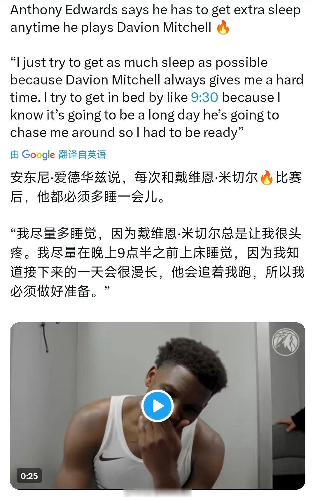 爱德华兹透露，因为今天要对位小米切尔，所以昨天特意睡得早养足体力热火vs森林狼