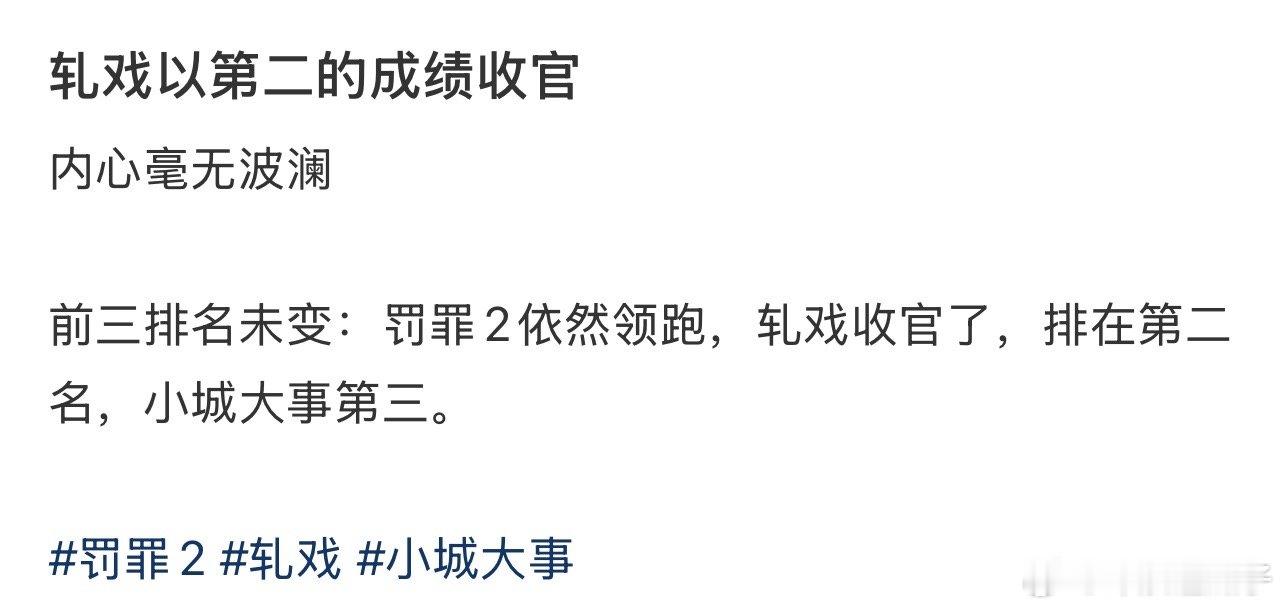 罚罪2焊在第一了，稳如老狗，一个能打的都没有 