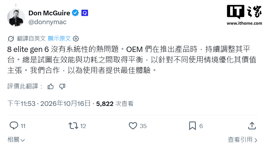 高通称第六代骁龙 8 芯片不存在散热问题