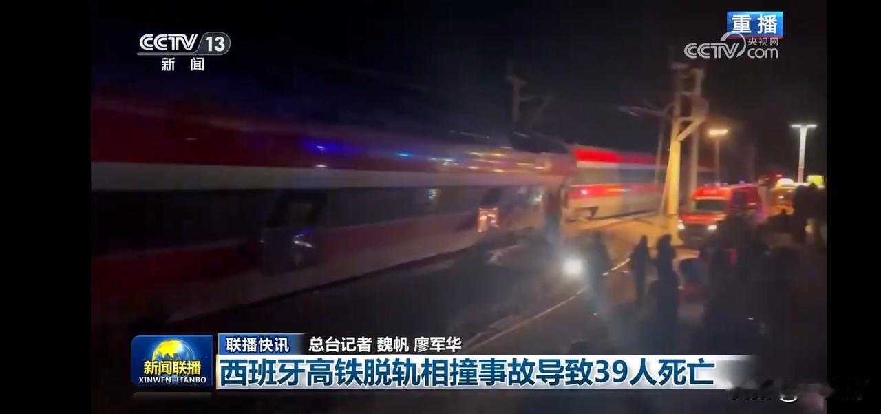 西班牙高铁脱轨相撞事故导致39人死亡