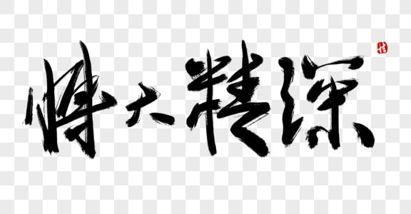 中华文化博大精深：

1，一五一十是对的，二五一十也是对的；
2，豆腐一块两块，