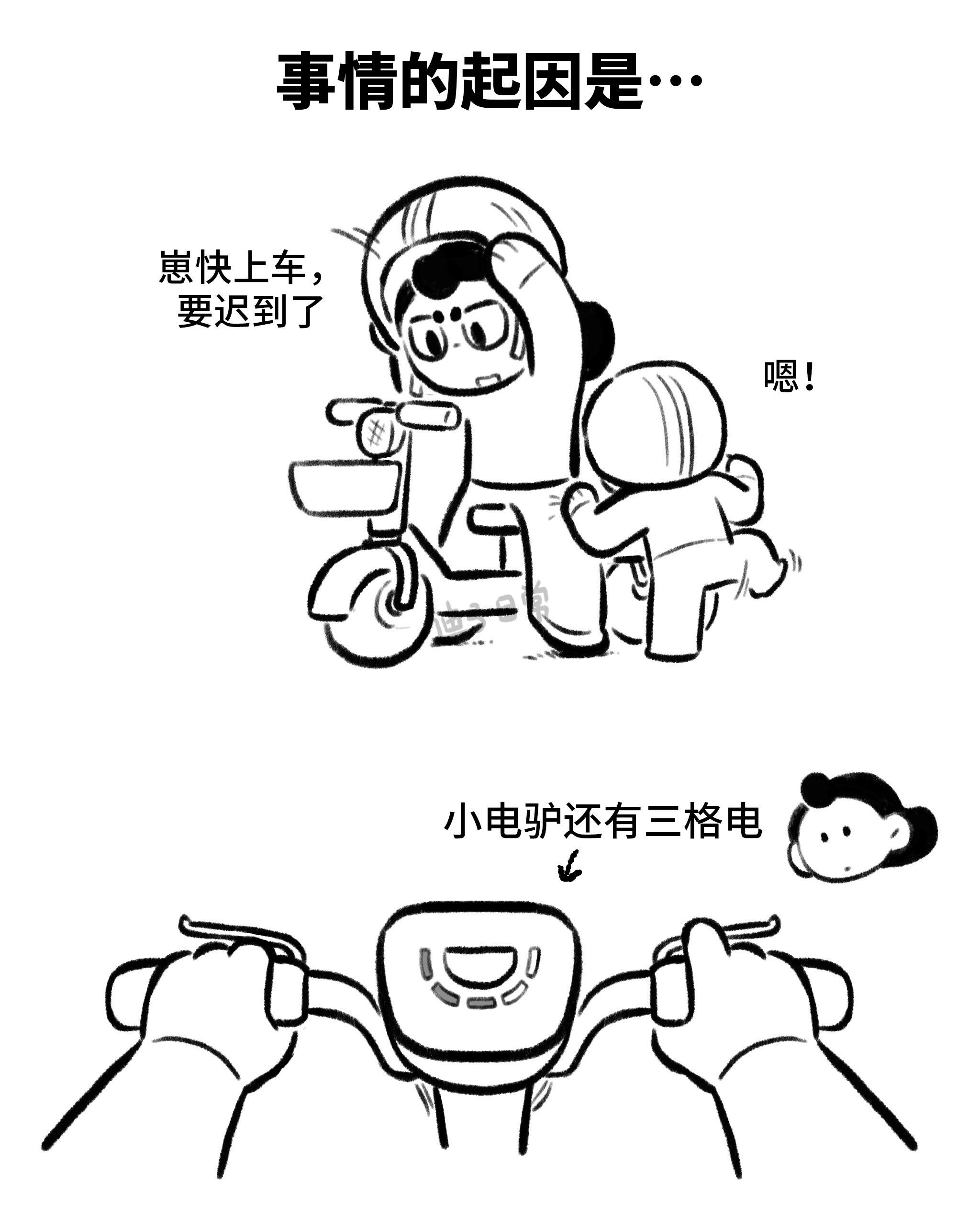 愿望的坍缩 在面临小电驴即将半路没电的困境下，我所有不切实际的愿望都坍...
