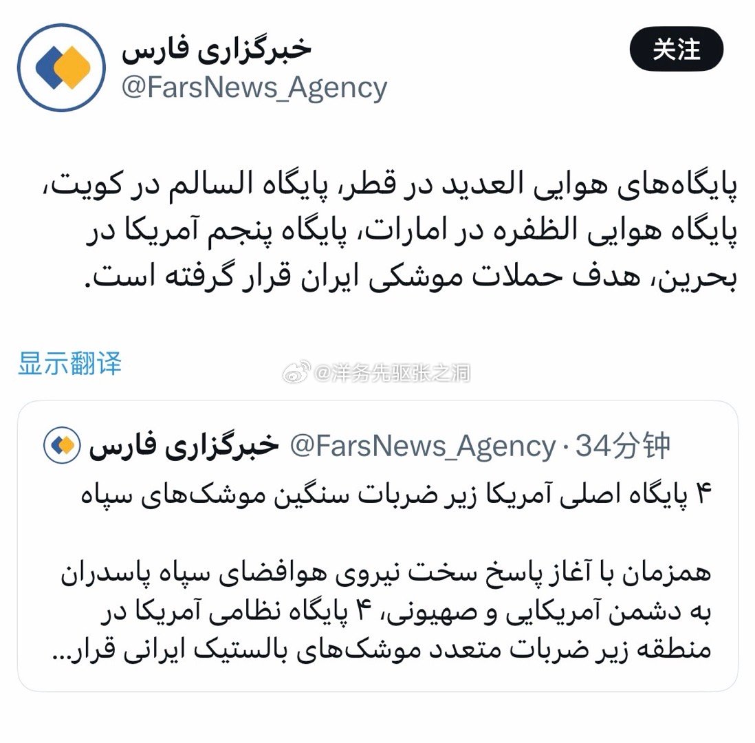 伊朗法尔斯通讯社：伊朗导弹对海湾地区的打击目标是🇶🇦卡塔尔的乌代德空军基地、