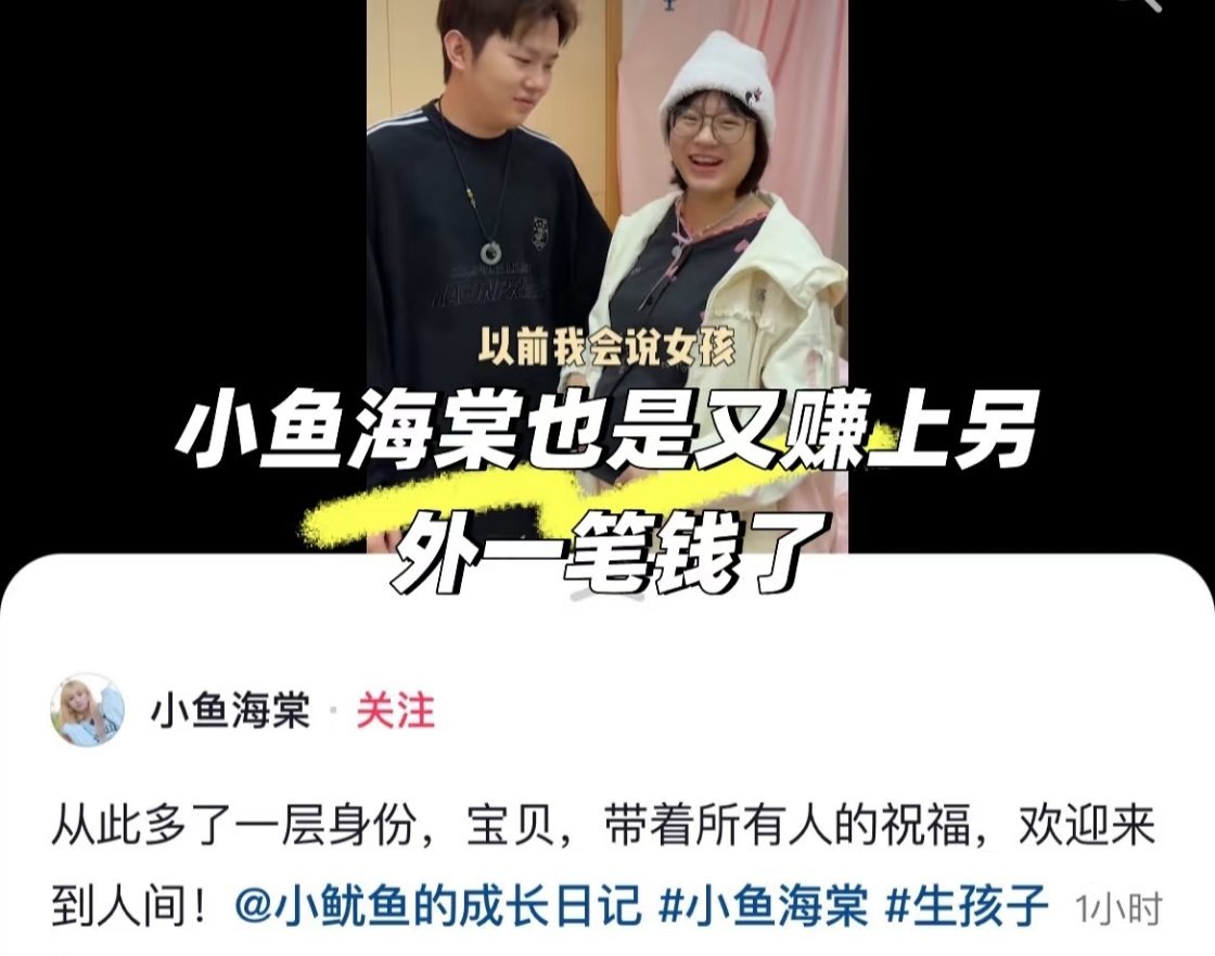 小鱼海棠给刚出生的儿子开通账号小鱼海棠产前一小时打广 孩子刚生完没多久账号就有了