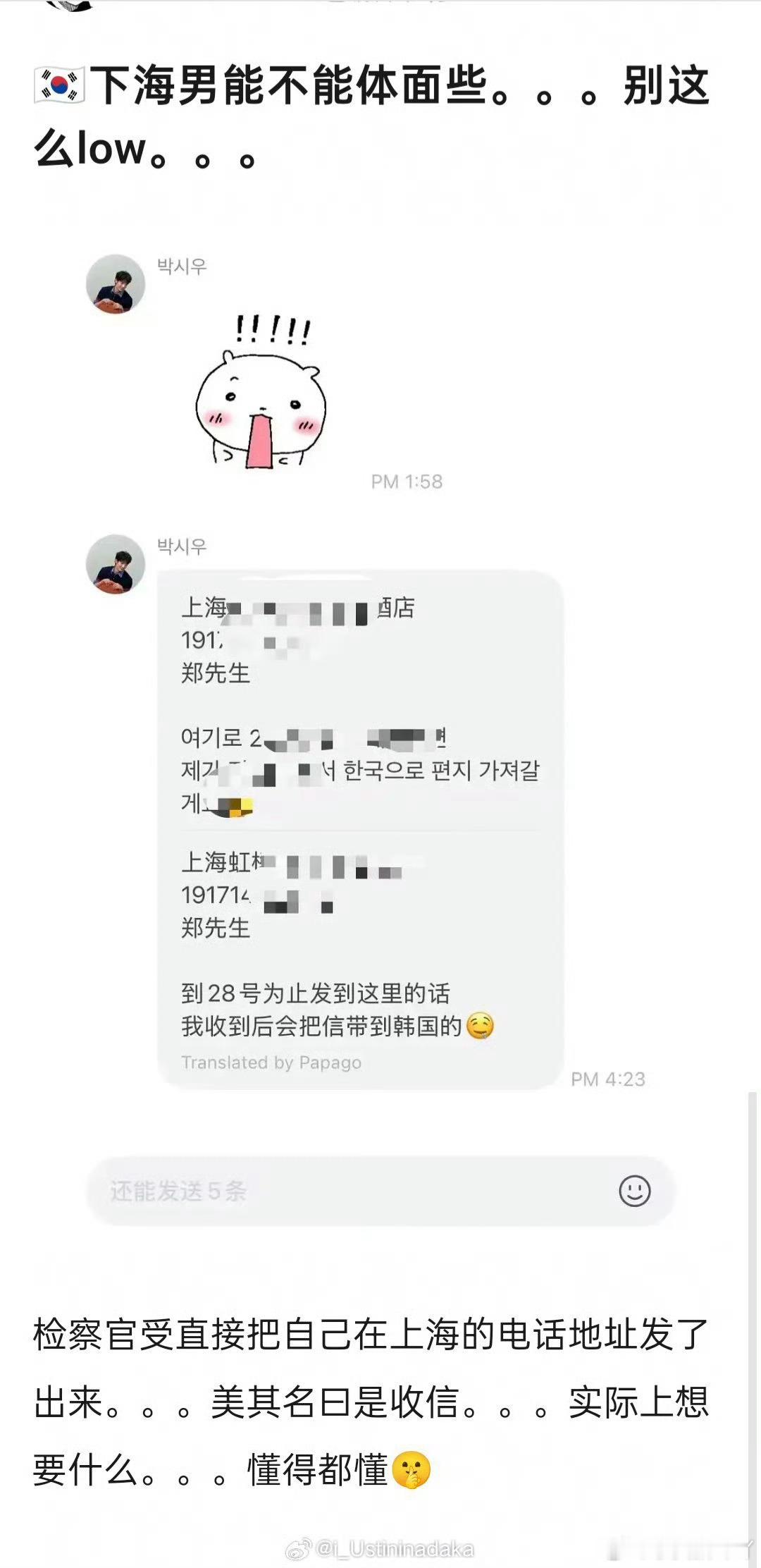 朴时宇在泡泡上发了收信地址，在豆b被审判了 