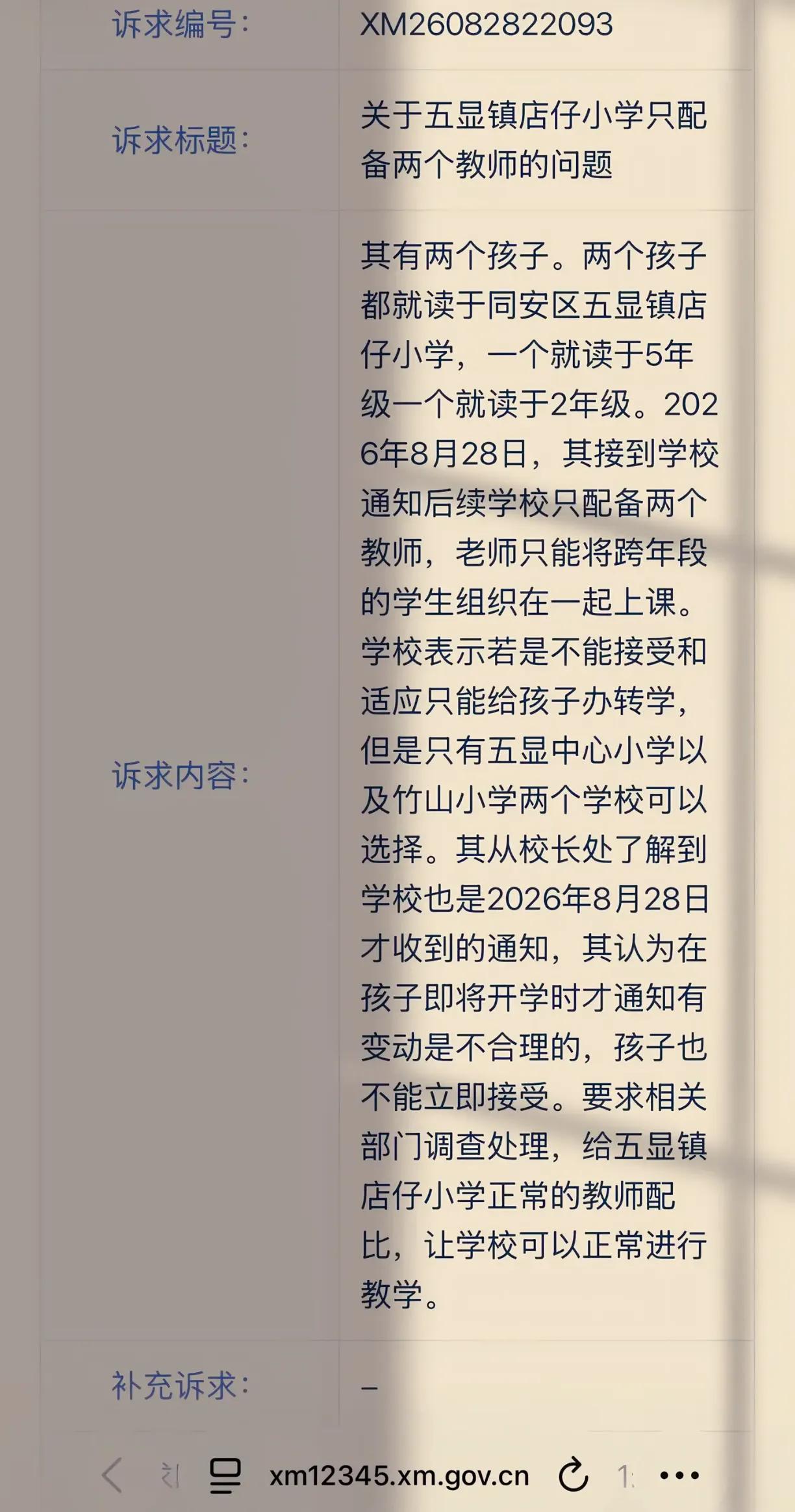 没想到厦门也会遇到这种问题，厦门靠山里的小学面临生源不足的问题，学生少，老师配备