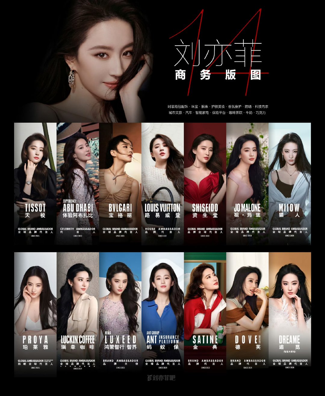 刘亦菲商务版图再扩容刘亦菲商务版图来到14个 刘亦菲商务版图再扩容，来到14个 