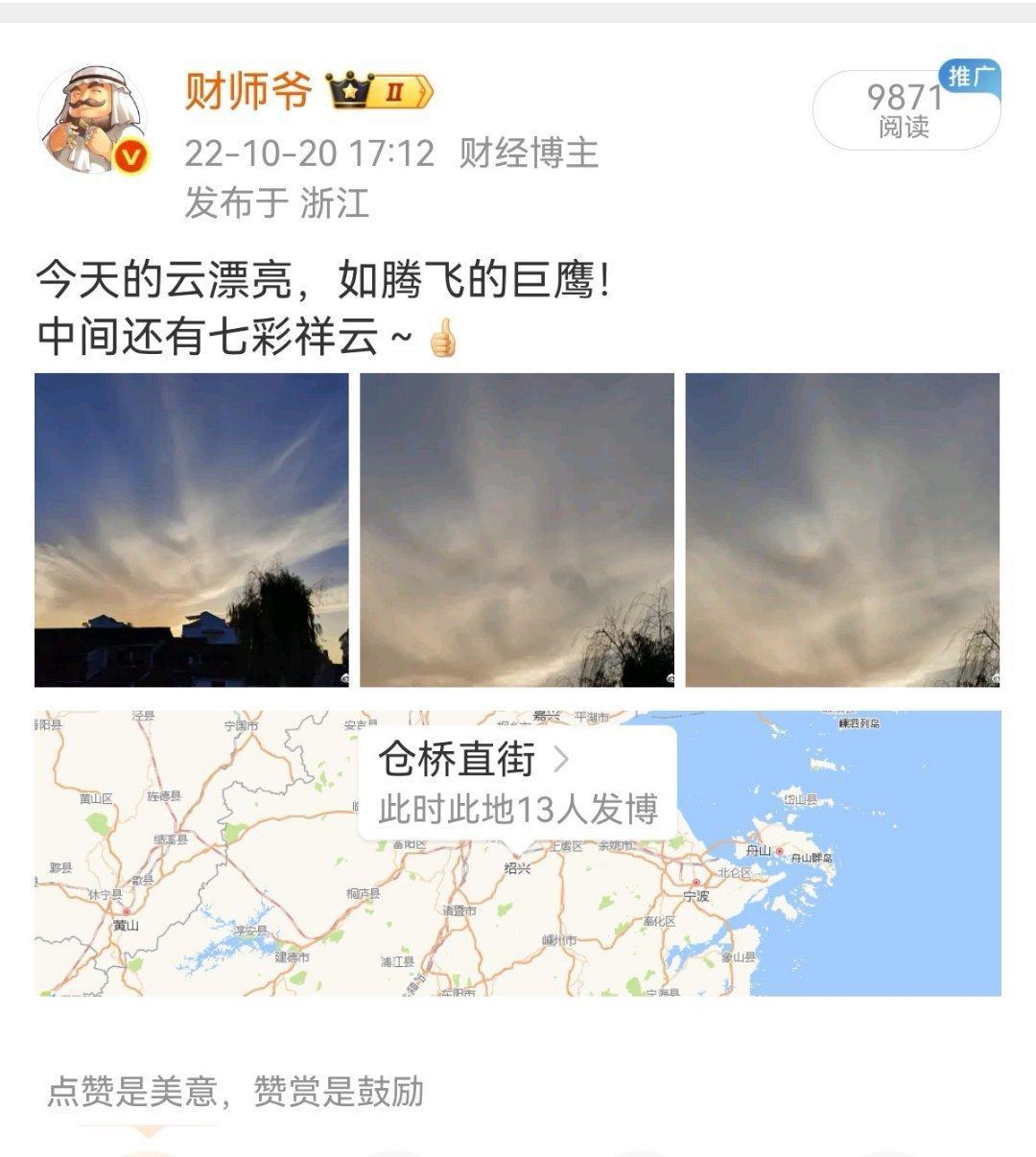 2022年10月20日师爷在绍兴拍到了七彩祥云奇景：开始看，如巨大的雄鹰一般。但
