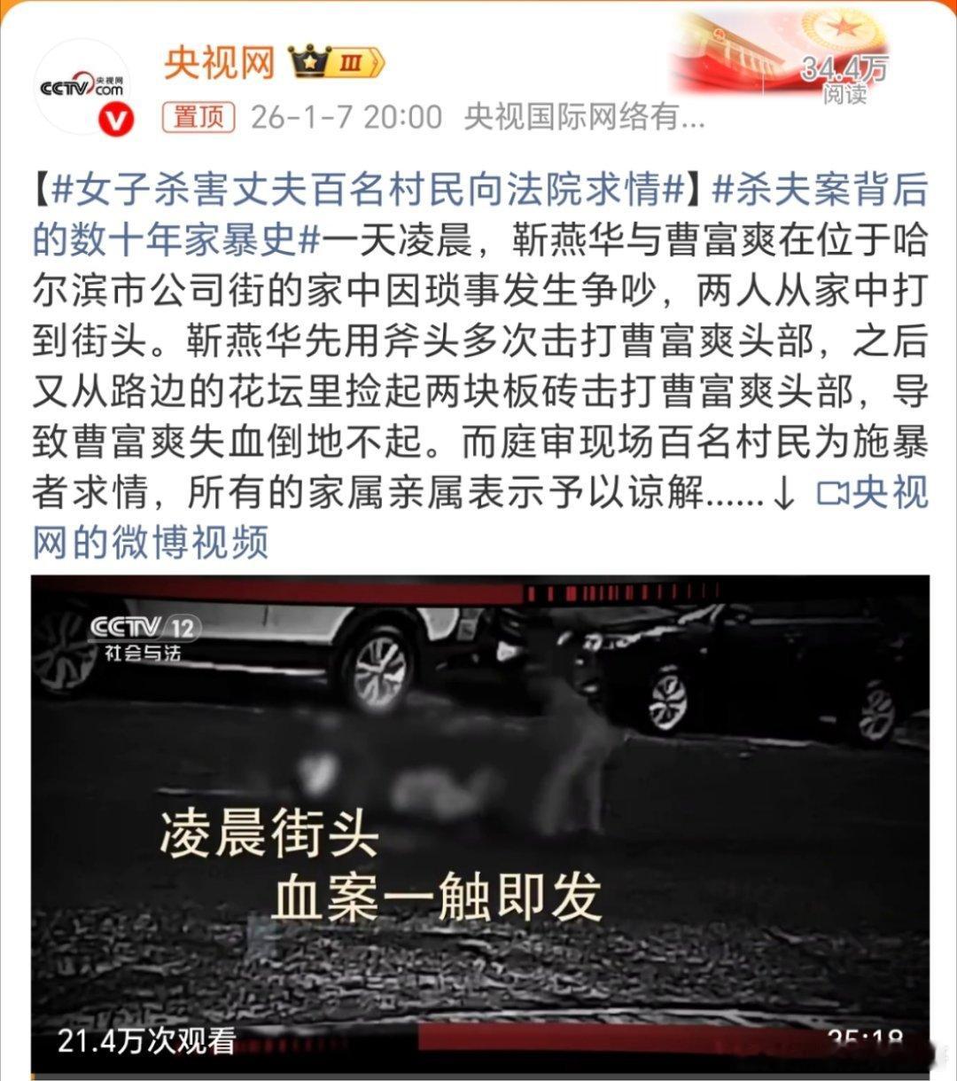 女子杀害丈夫百名村民向法院求情这个就看怎么判定了！