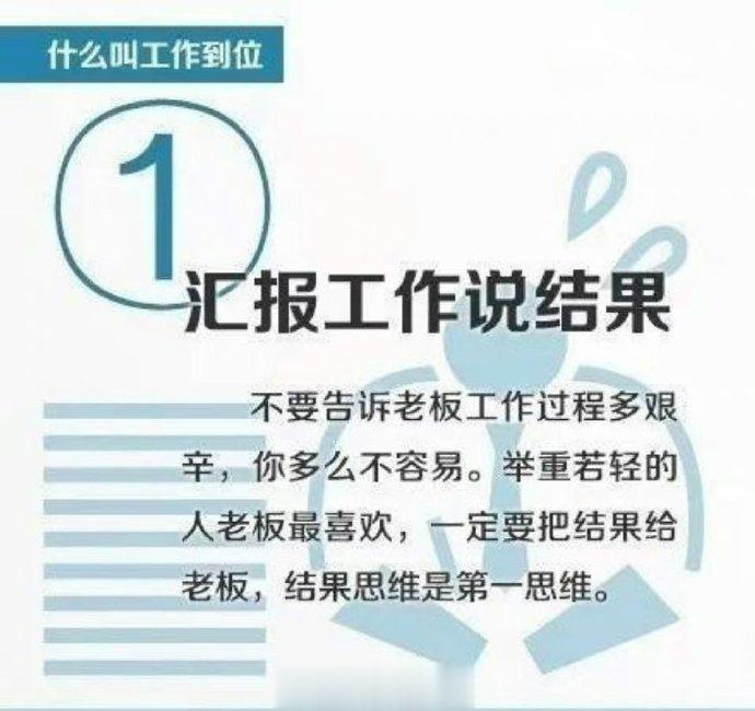 怎样才叫工作到位？ ​ ​​​