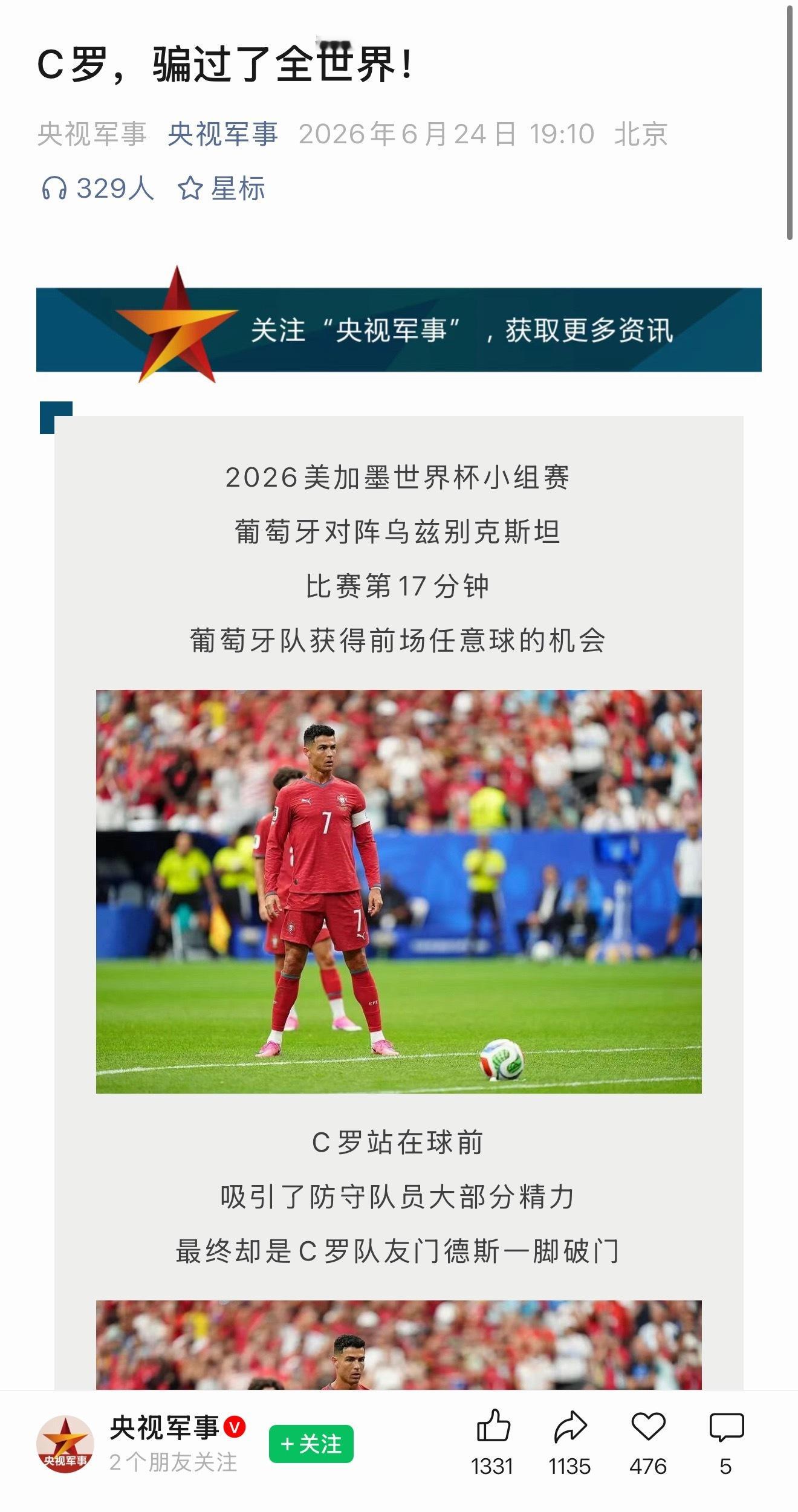 到处都在发球王！C罗赛后穿达洛特训练服