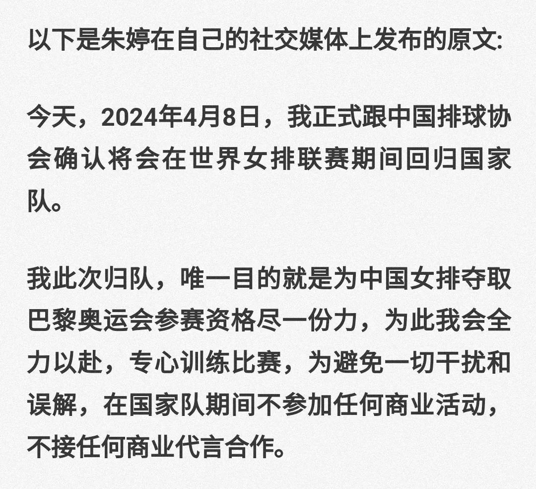 好消息！朱婷正式回归中国女排！
巴黎奥运周期开启，朱婷的王者归来无疑为中国女排注