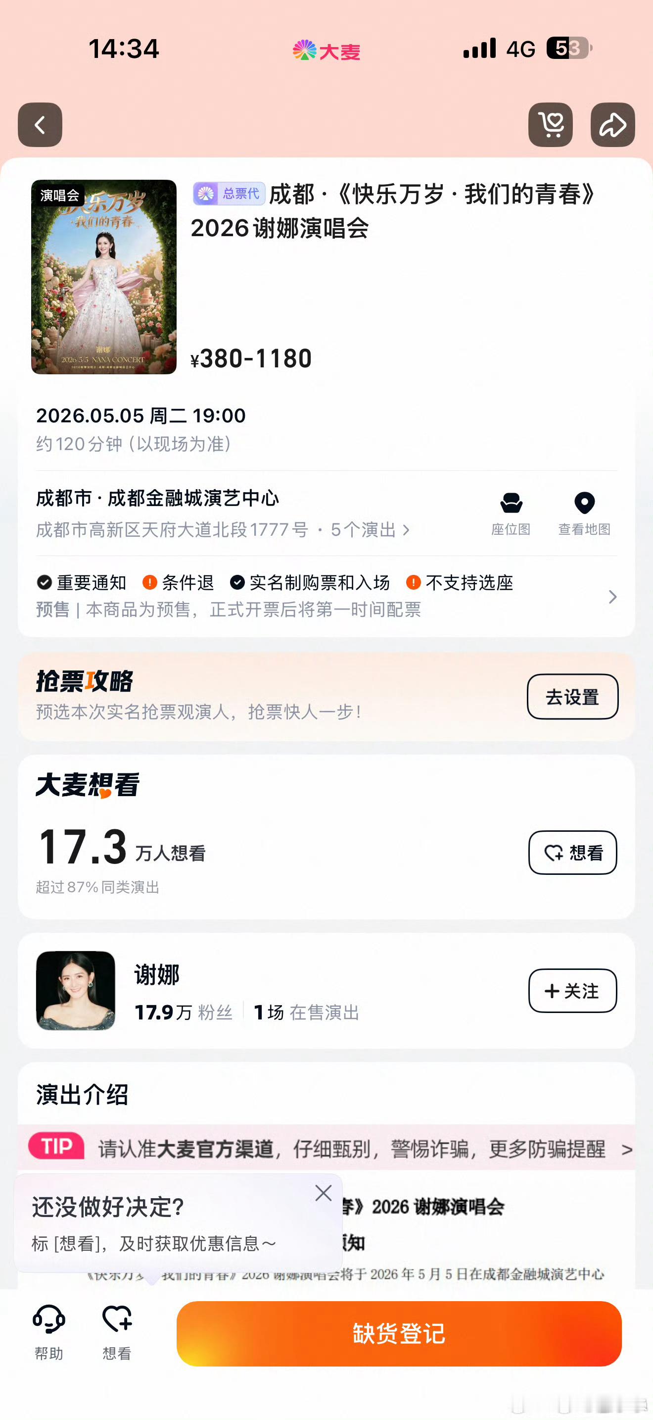 谢娜演唱会门票秒罄演唱会秒罄？是情怀滤镜太厚，还是大家真忘了她唱功不足、功利心重
