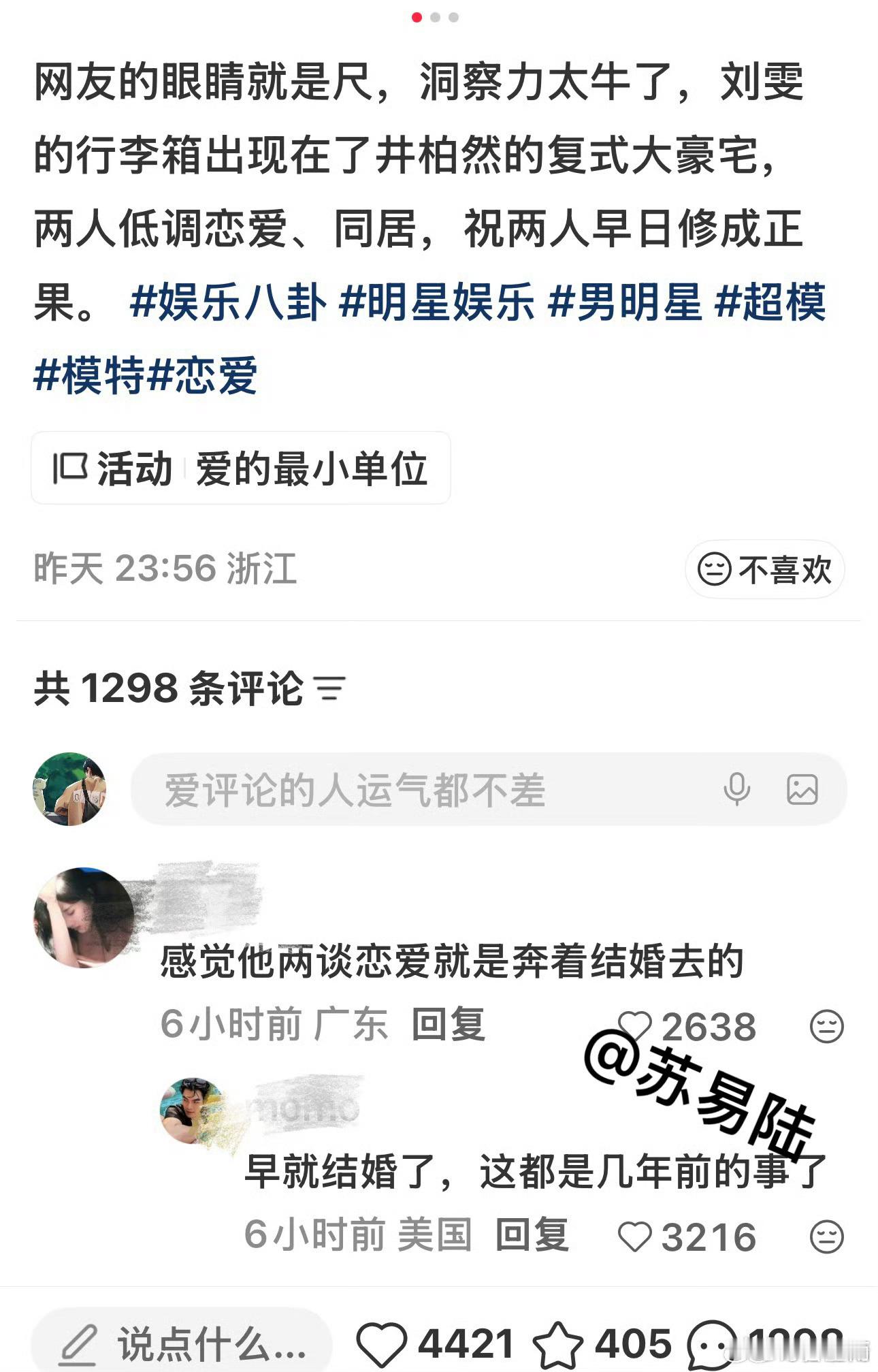 曝井柏然刘雯结婚了结婚了挺好的啊，都这么大年纪了还不结婚？啥时候生孩子呢网传井柏