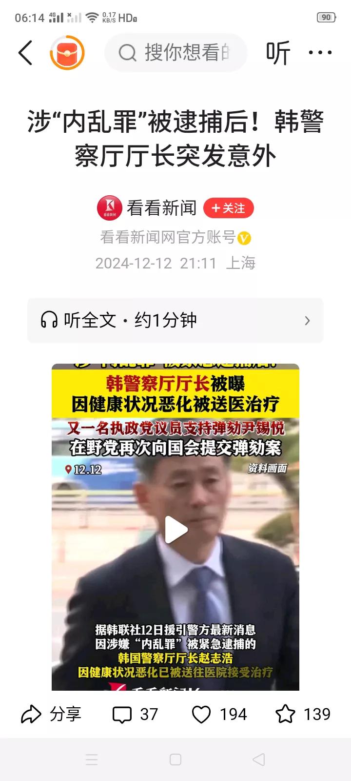 尹锡悦“戒严令”的参与者，韩国警察厅厅长赵志浩被以“内乱罪”逮捕后，突发身体意处