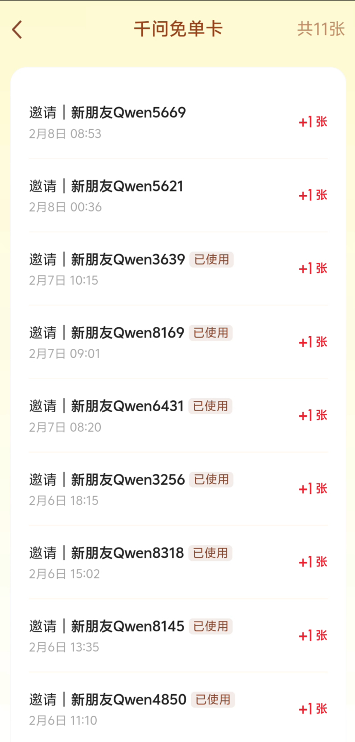 千问超级免单卡 千问今天的免单活动升级，这轮活动新用户赠送的25元代金券电影票、