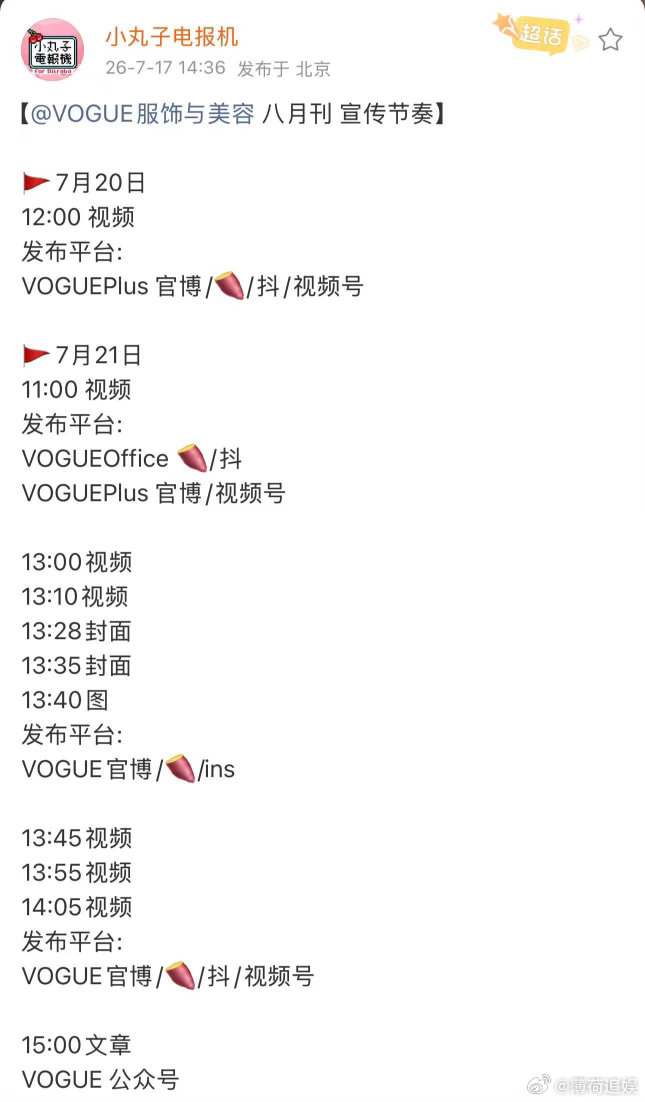迪丽热巴二登Vogue预热迪丽热巴Vogue预热节奏迪丽热巴Vogue预热节奏来