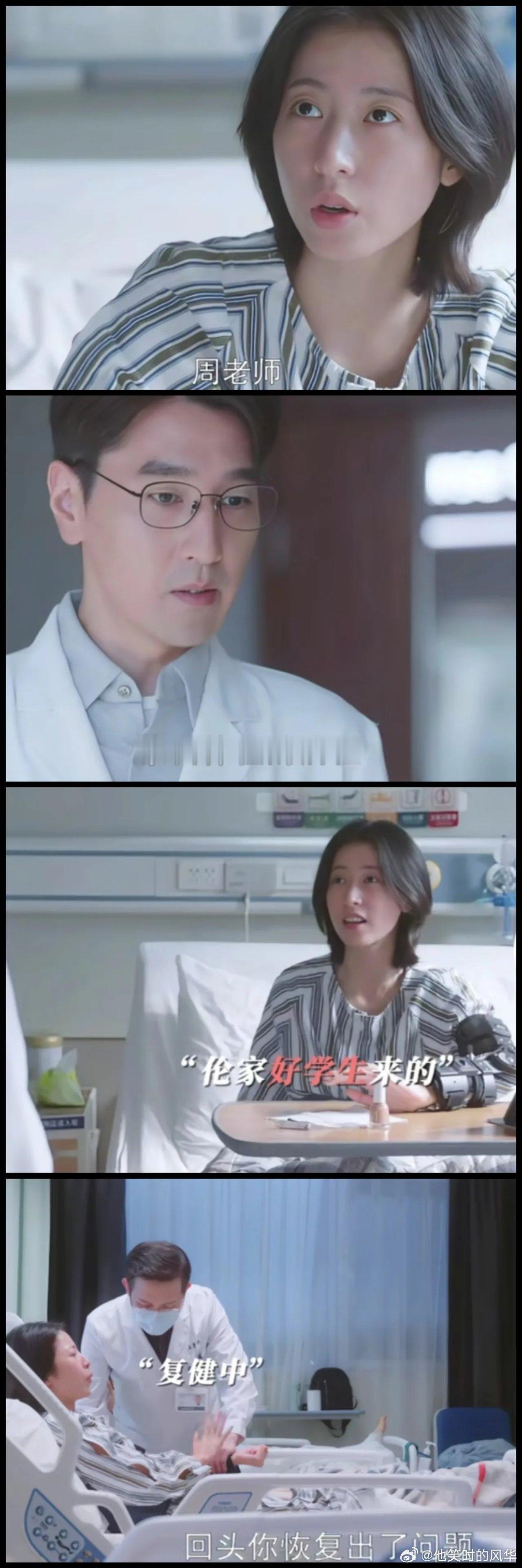 《问心》周雨彤饰演的姜一宁是个学医的女生，胳膊受伤住院，本来以为能安安稳静养几天