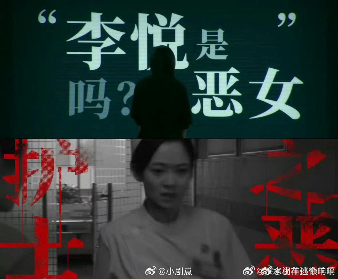 恶女很酷对恶意说不被《恶意》里的“恶女”圈粉！李悦被误会却善良勇敢，叶攀敢闯敢担