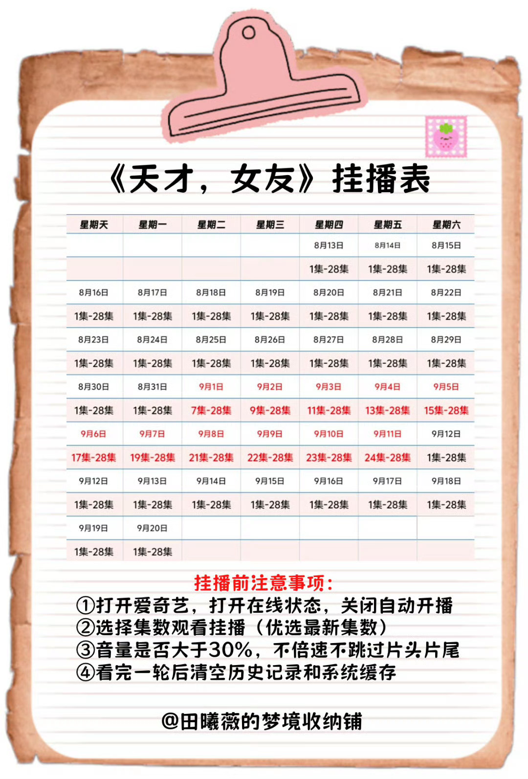 天才女友全员挂播📣‼️最新集均647云合热播期9.20结束 还有一个月时间⚠️