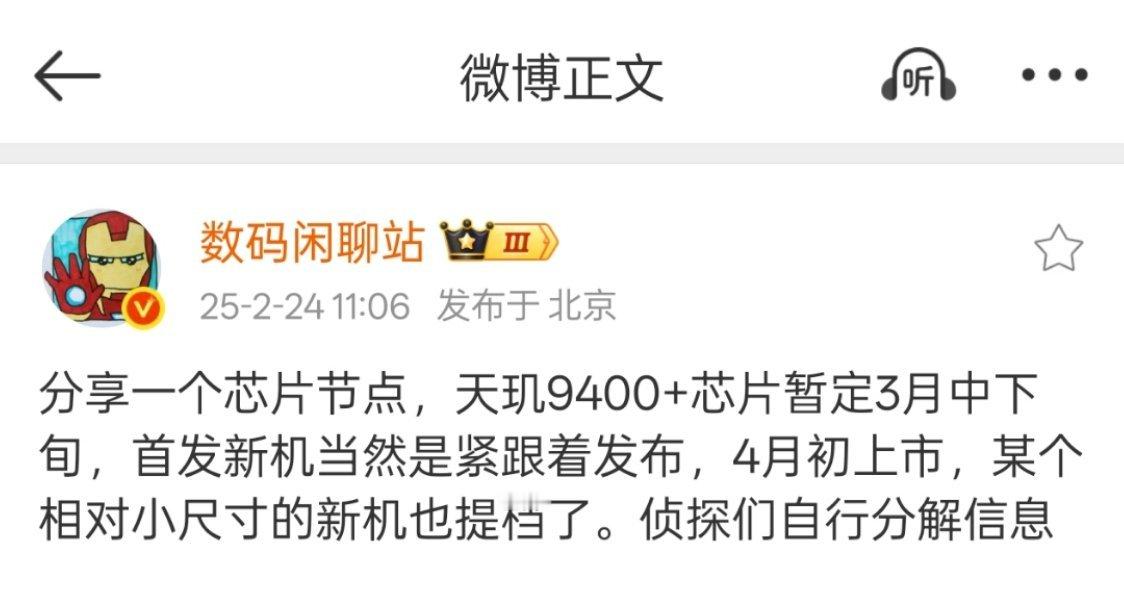 今年真正的主题是提速，去年五月份才发天玑9300+，今年天玑9400+3月就要来