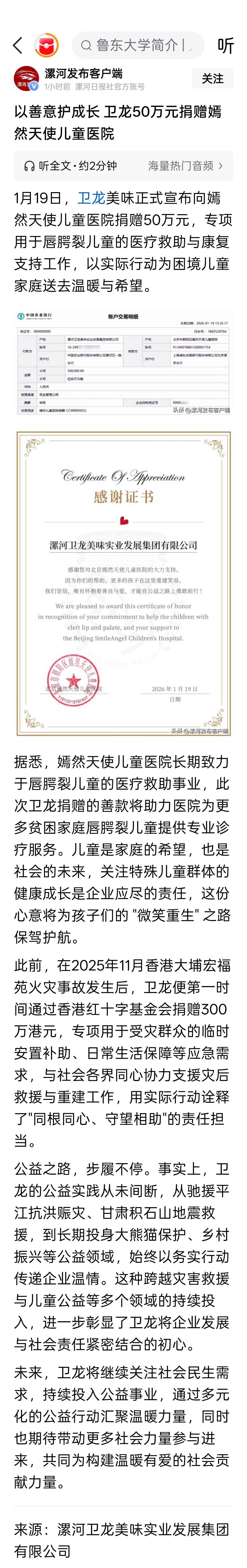 卫龙辣条50万元捐赠嫣然天使儿童医院 